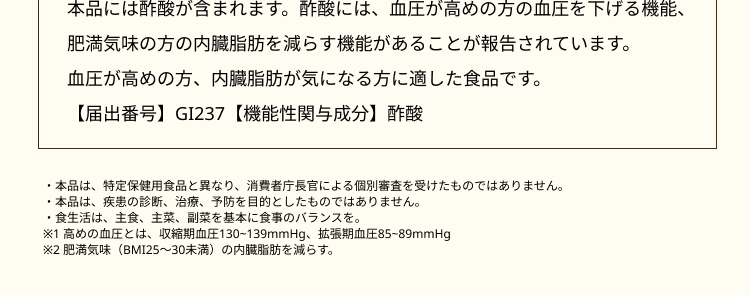 どれが気になりますか?
高めの血圧 
肥満気味で内臓脂肪
両方とも
そんなあなたにおすすめ!