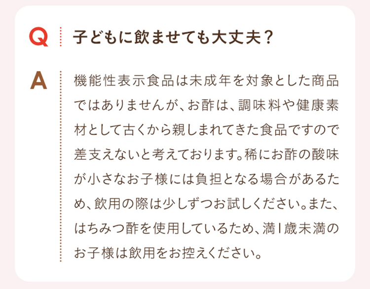 Q.子供に飲ませても大丈夫？