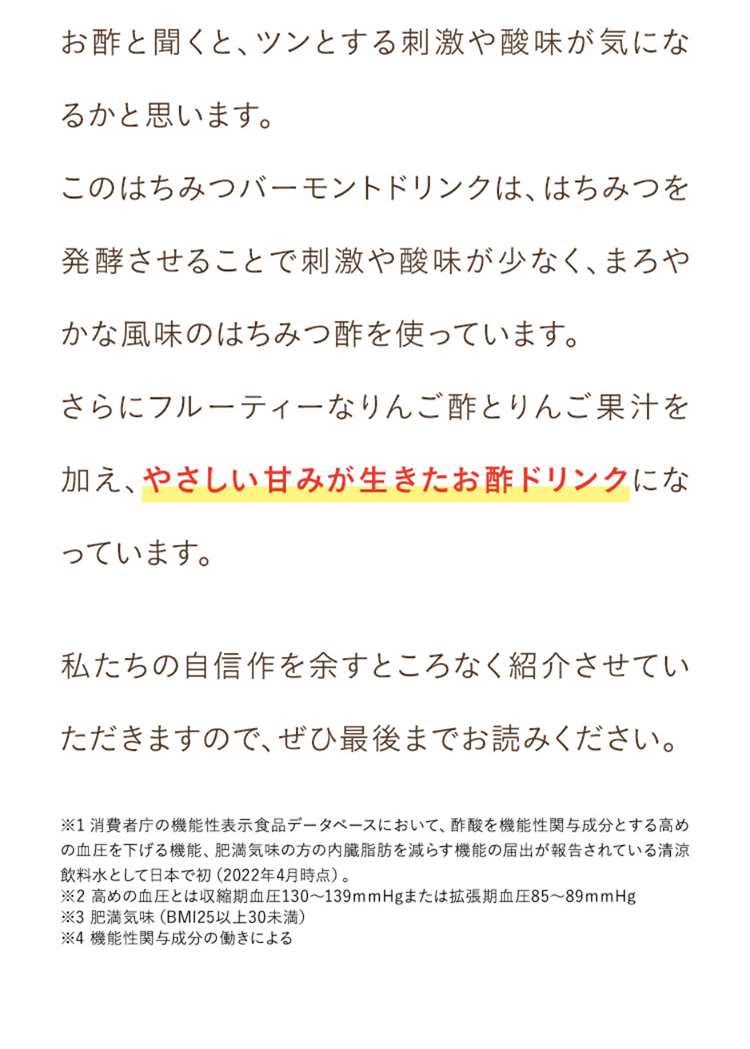 お酢と聞くと、ツンとする刺激や酸味が気になるかと思います。
