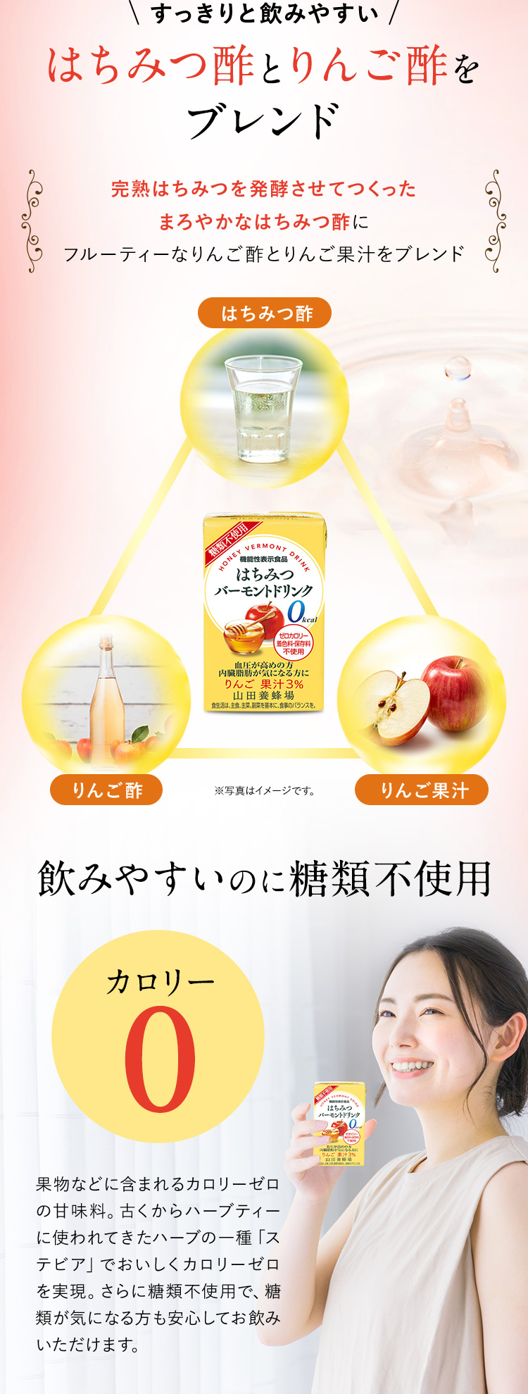 すっきりと飲みやすい はちみつ酢とりんご酢をブレンド