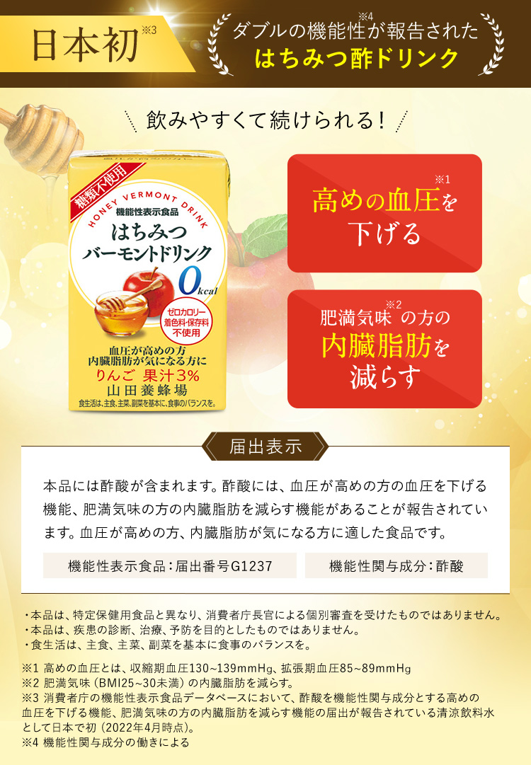 日本初 ダブルの機能性が報告されたはちみつ酢ドリンク