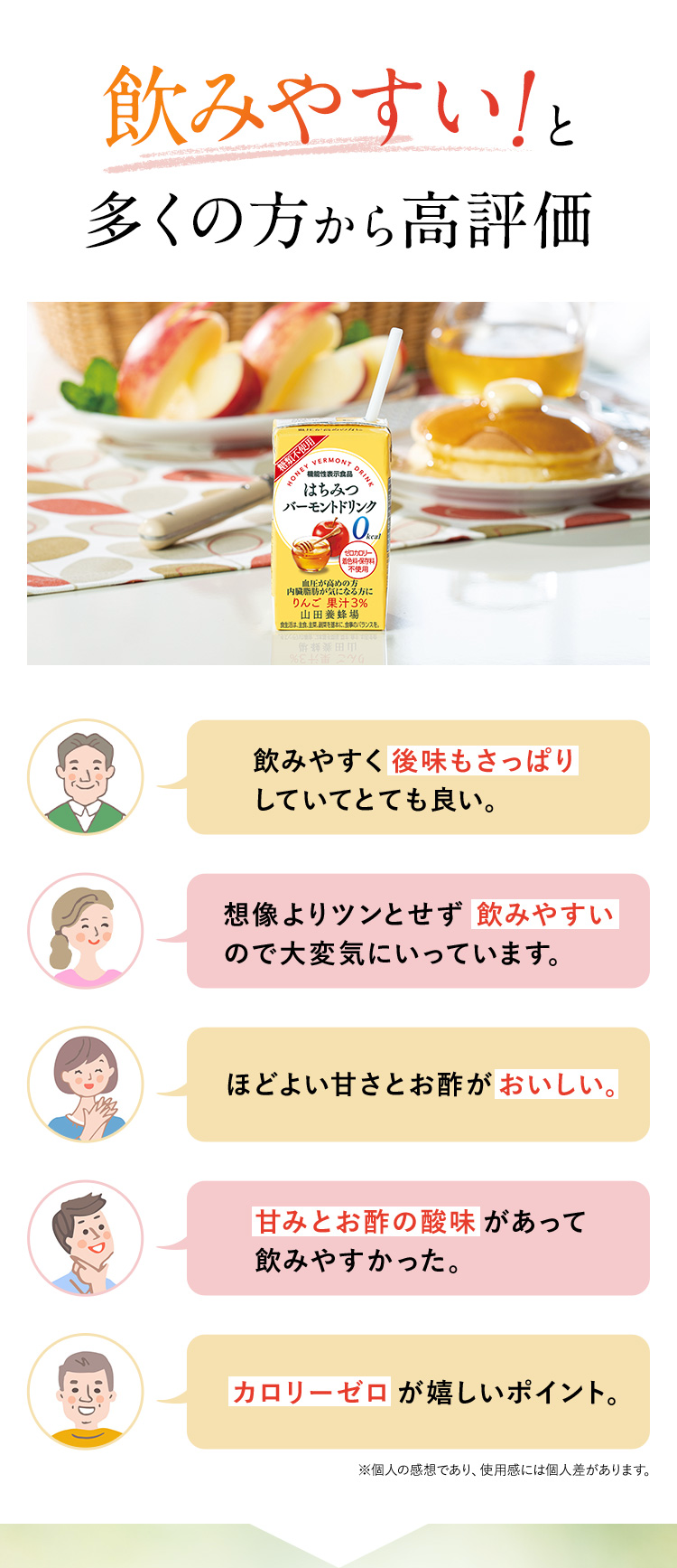 飲みやすい!と多くの方から高評価